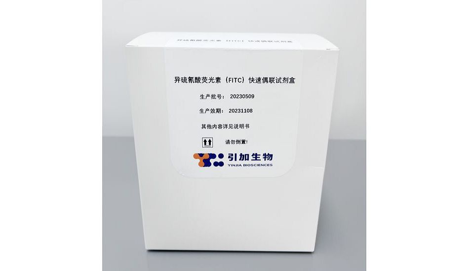 異硫氰酸熒光素(FITC)快速偶聯試劑盒