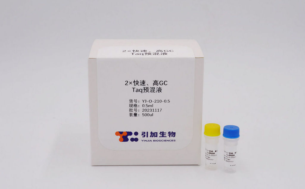 2× 快速、高GC Taq 預混液