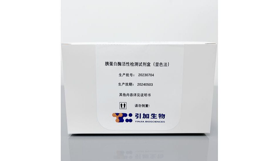 胰蛋白酶活性檢測試劑盒(顯色法)