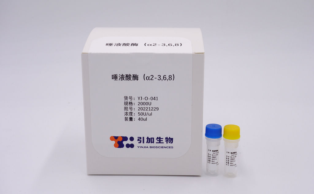 唾液酸酶(α2-3,6,8)